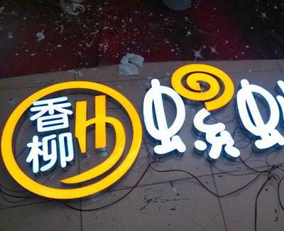 淄博樹(shù)脂字系列價(jià)格